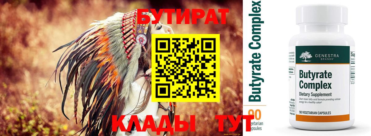 БУТИРАТ вода Выкса