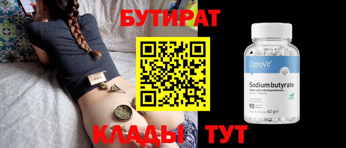 Бутират  Вход с VPN  Выкса  Бутират жидкий экстази 