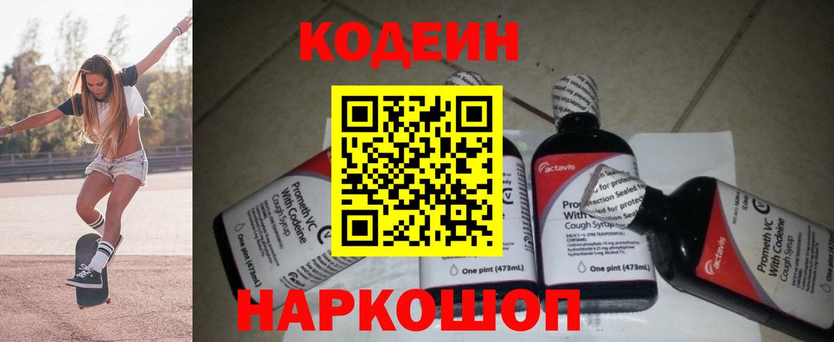 где купить наркоту  Codein Purple Drank  Вход с VPN  Codein Purple Drank  Выкса 