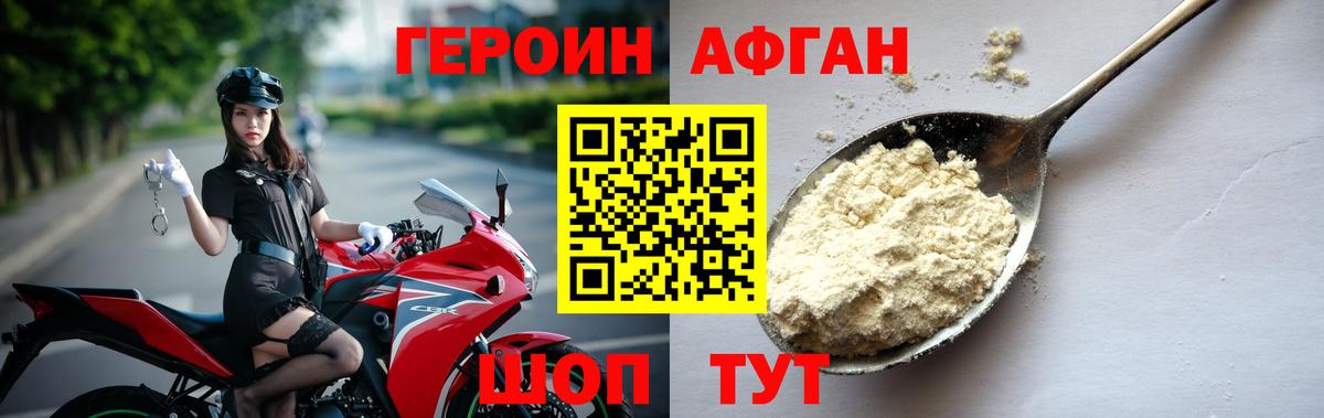 ГЕРОИН белый Выкса