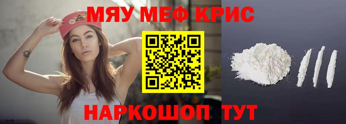 МЕФ мяу мяу  Вход с VPN  Выкса 