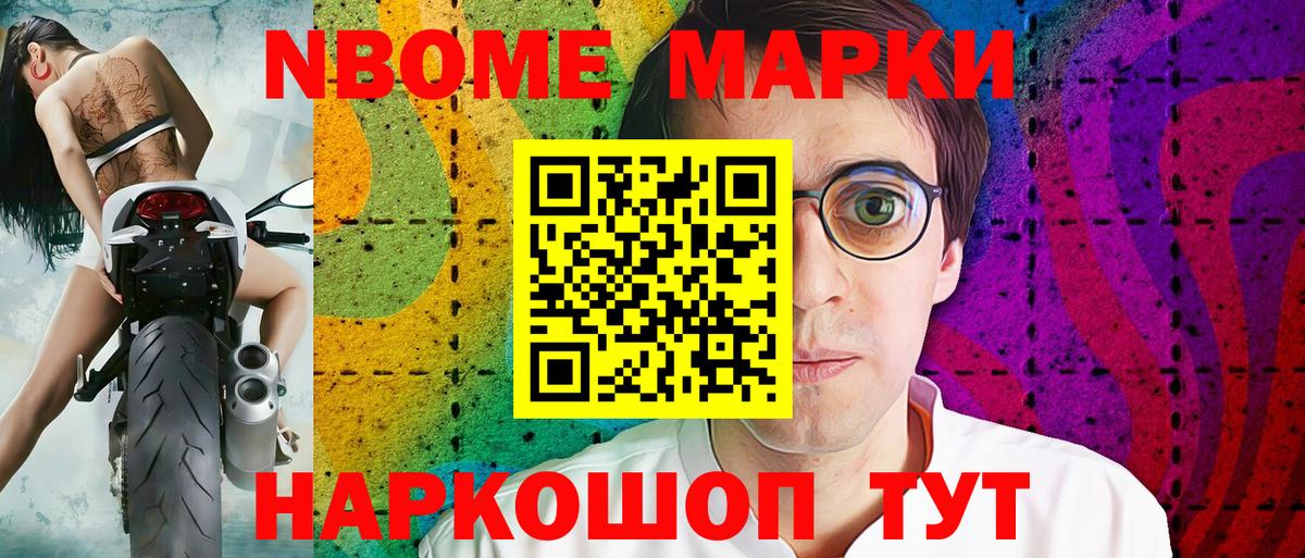 Марки 25I-NBOMe 1,8мг Выкса